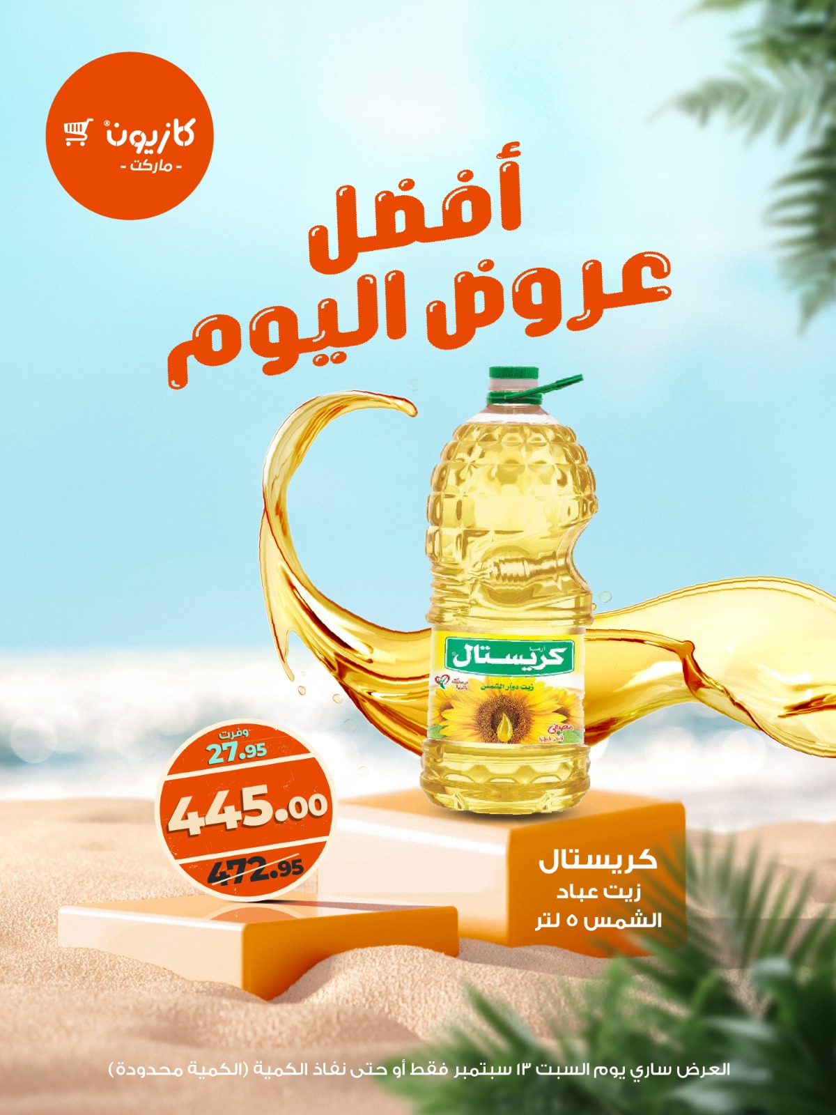 kazyon offers from 12sep to 1sep 2025 عروض كازيون من 12 سبتمبر حتى 1 سبتمبر 2025 صفحة رقم 3